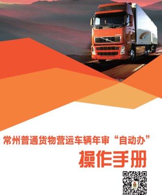 江蘇省交通運(yùn)輸廳通報(bào)表?yè)P(yáng)全省道路普通貨物運(yùn)輸“放管服”改革試點(diǎn)典型經(jīng)驗(yàn)做法