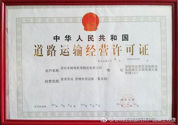 2017年深圳市道路普通貨物運輸經營許可證辦理指南
